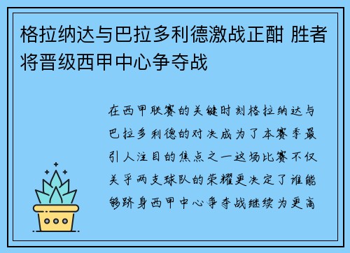 格拉纳达与巴拉多利德激战正酣 胜者将晋级西甲中心争夺战