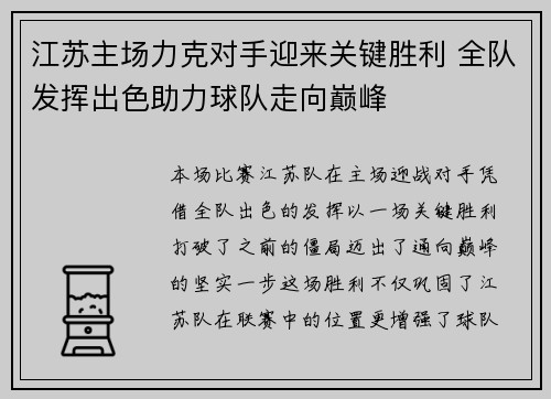 江苏主场力克对手迎来关键胜利 全队发挥出色助力球队走向巅峰