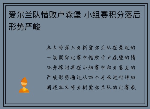 爱尔兰队惜败卢森堡 小组赛积分落后形势严峻
