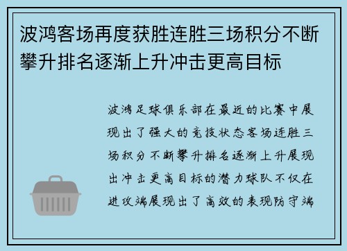 波鸿客场再度获胜连胜三场积分不断攀升排名逐渐上升冲击更高目标