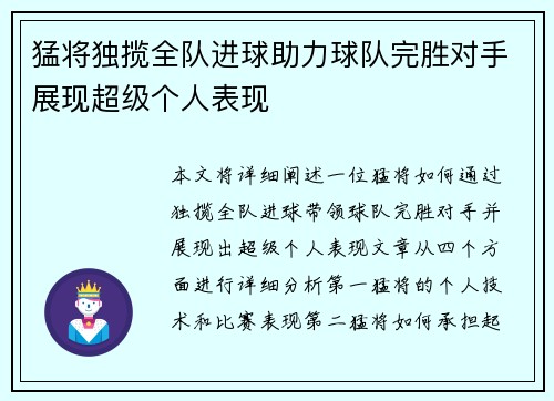 猛将独揽全队进球助力球队完胜对手展现超级个人表现