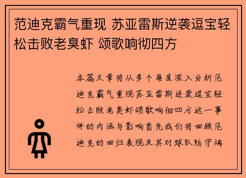 范迪克霸气重现 苏亚雷斯逆袭逗宝轻松击败老臭虾 颂歌响彻四方
