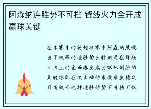 阿森纳连胜势不可挡 锋线火力全开成赢球关键