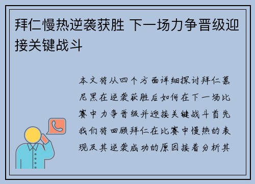 拜仁慢热逆袭获胜 下一场力争晋级迎接关键战斗