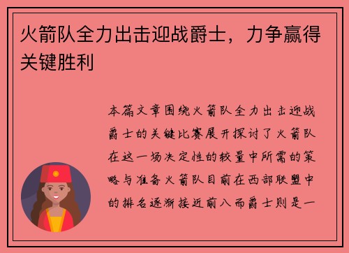 火箭队全力出击迎战爵士，力争赢得关键胜利