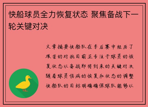 快船球员全力恢复状态 聚焦备战下一轮关键对决