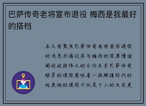 巴萨传奇老将宣布退役 梅西是我最好的搭档