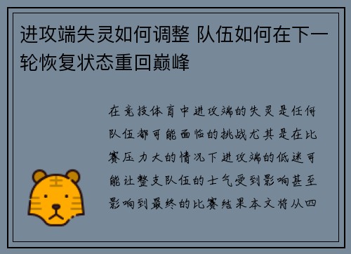 进攻端失灵如何调整 队伍如何在下一轮恢复状态重回巅峰