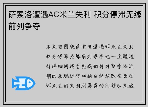 萨索洛遭遇AC米兰失利 积分停滞无缘前列争夺